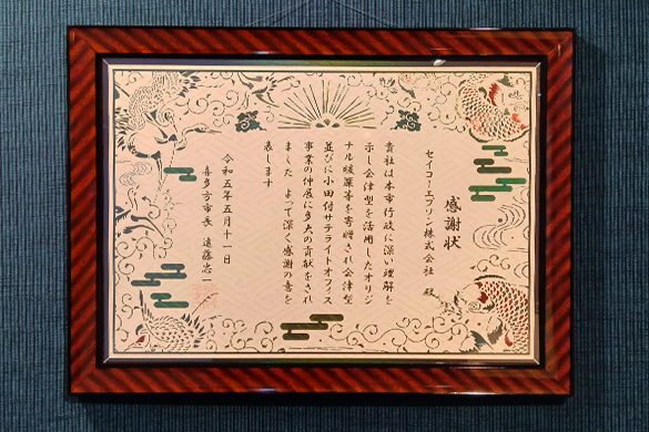 Certificate of appreciation awarded by Kitakata City Designed in line with the theme "The coolest award certificate in Japan," certificates are adorned with traditional auspicious Aizukata patterns such as cranes, koi, pine trees, and arabesques.