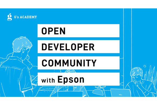 Open Developer Community with Epson ー　ハッカソンから、生まれる編　ー