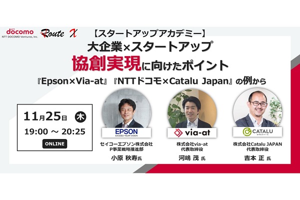 Participated in the Startup Academy sponsored by Docomo Ventures – Key takeaways for realizing co-creation of large companies and startups (Japanese Only)