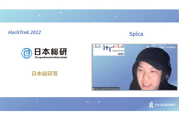 日本総研賞　「会議の通知表」　チーム名：Spica