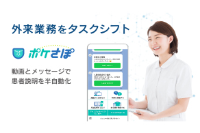 LINEを活用した「ポケさぽ」